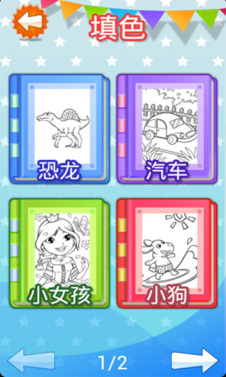 儿童游戏涂颜色绘画