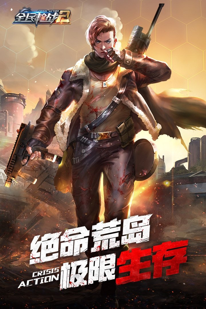 全民枪战2机甲崛起无限钻石版