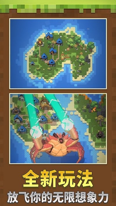 沙盒像素模拟世界游戏最新版
