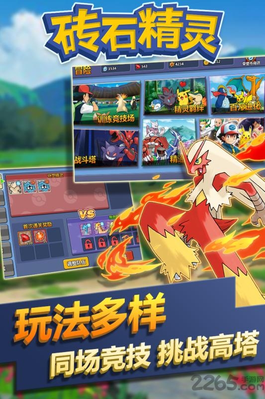 砖石精灵腾讯版手游