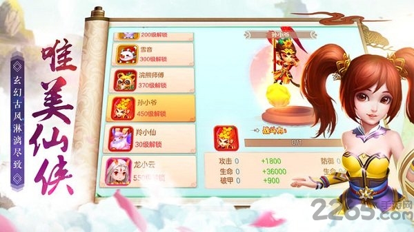 爱奇艺全民寻仙手游