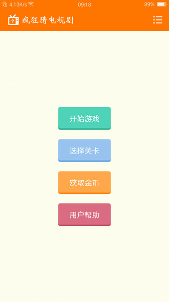 猜电视剧官方版