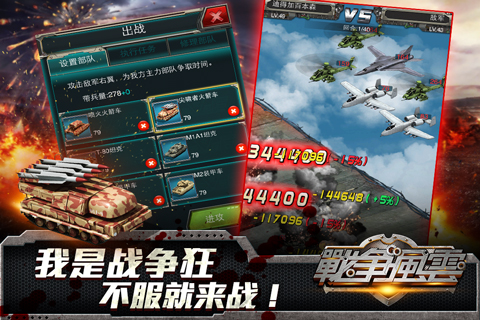 战争风云最新版(战争之王)