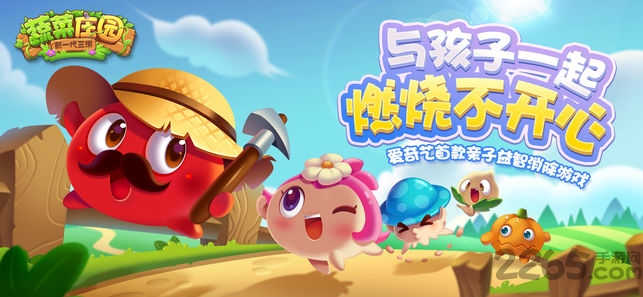 蔬菜庄园游戏爱奇艺版