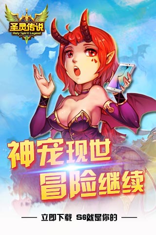 圣灵传说游戏