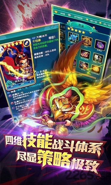 九游迷你西游手游