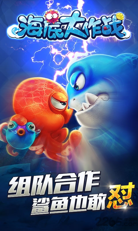 海底大作战手游百度版