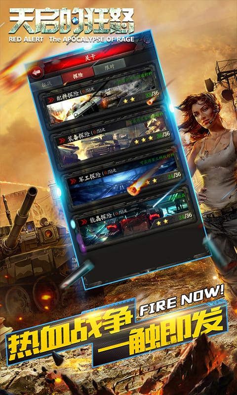 红警天启的狂怒手机版