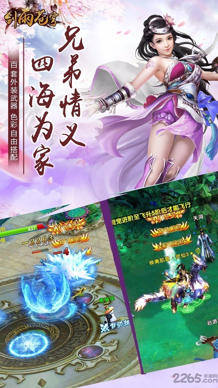 喜扑游戏剑雨苍穹