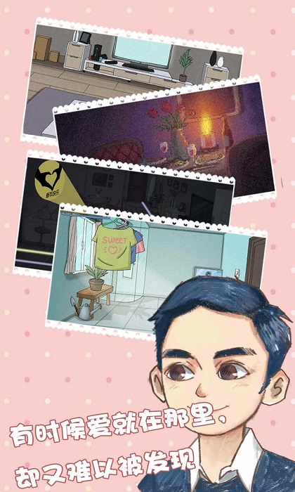 你还爱我吗游戏