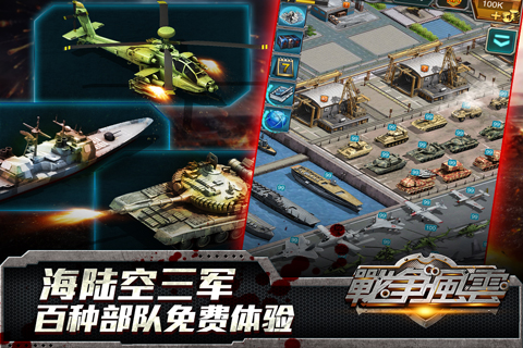 战争风云最新版(战争之王)