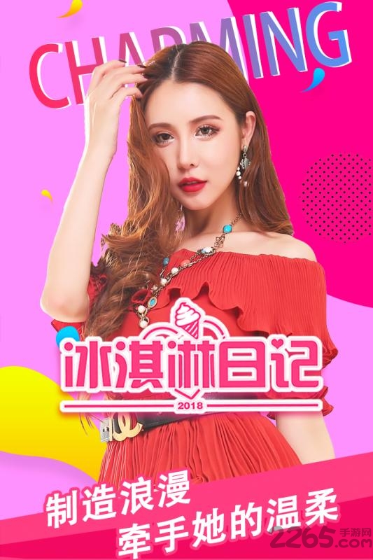 冰淇淋日记测试版