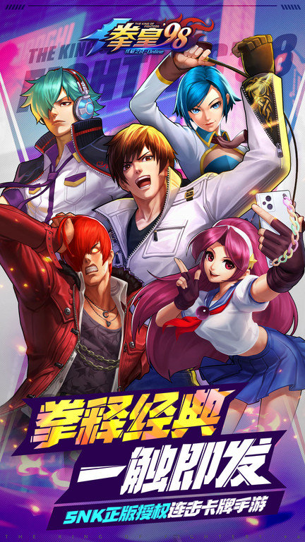 拳皇98安卓内购破解版