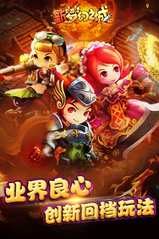 新梦幻之城手游sf 新梦幻之城公益服下载