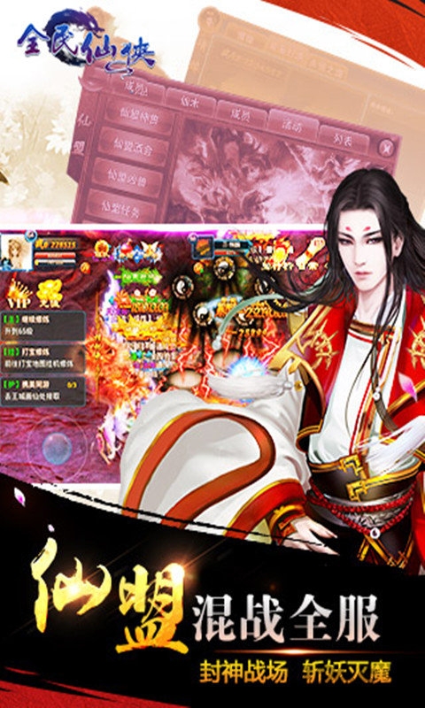 全民仙侠手游爱奇艺版