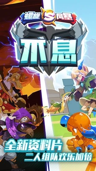 taptap螺旋风暴手游