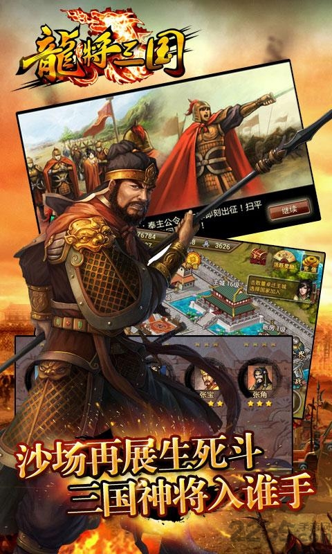 龙将三国手游