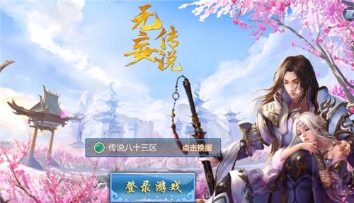 无妄传说官方版 无妄传说最新版手游