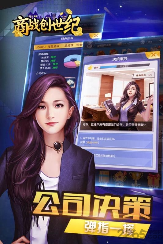 商战创世纪破解版