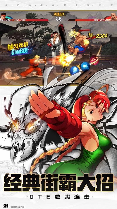 街霸对决腾讯官方版