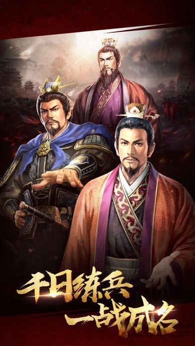 三国刘备传破解版