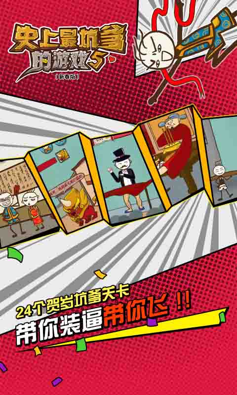 史上最坑爹的游戏5内购破解版 史上最坑爹的游戏5破解版下载