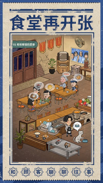 来这家小馆坐坐游戏