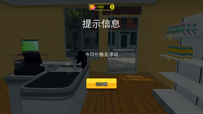 开超市模拟器教程 开超市模拟器介绍