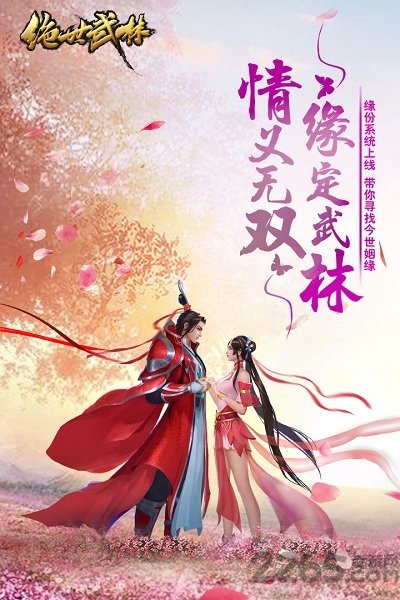 手趣游戏绝世武林