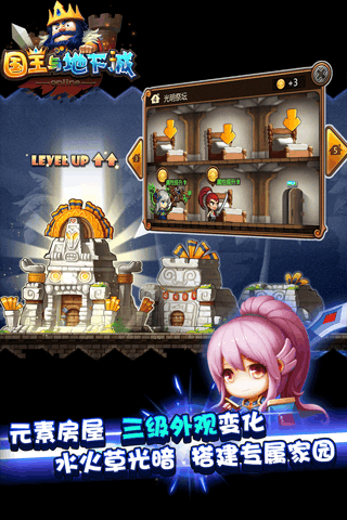 国王与地下城手游