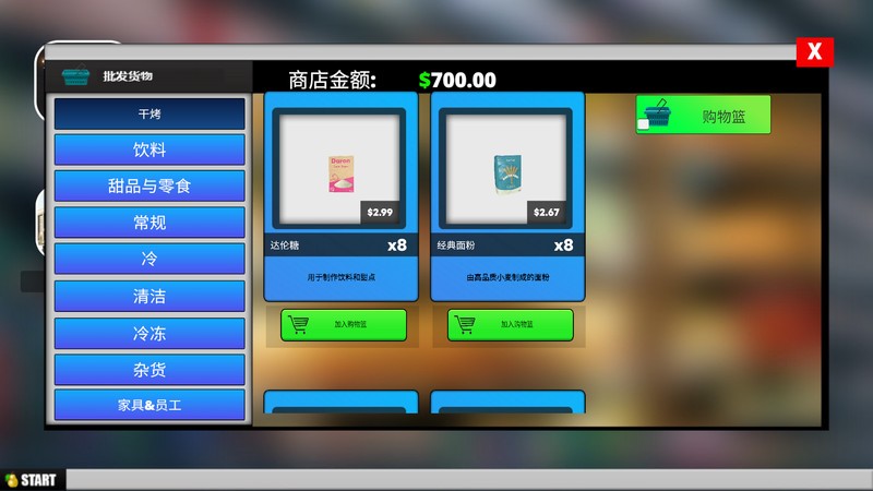 超市商场模拟器游戏