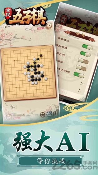 全民五子棋电视版
