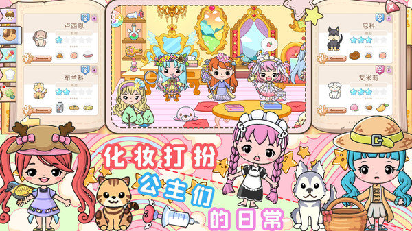 小公主城堡世界最新版