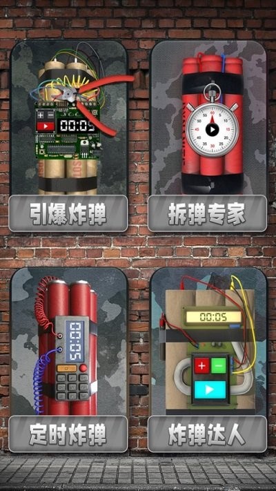 手机雷管模拟器手机版下载