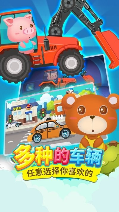 儿童认知汽车游戏