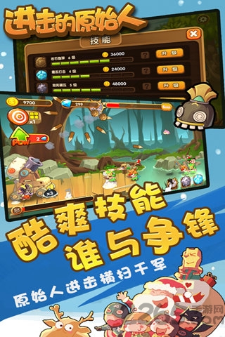 进击的原始人内购版