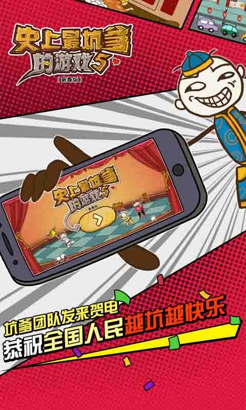 史上最坑爹的游戏5内购破解版 史上最坑爹的游戏5破解版下载