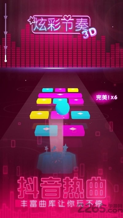 炫彩节奏3d游戏正版