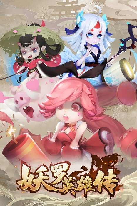 妖罗英雄传九游版