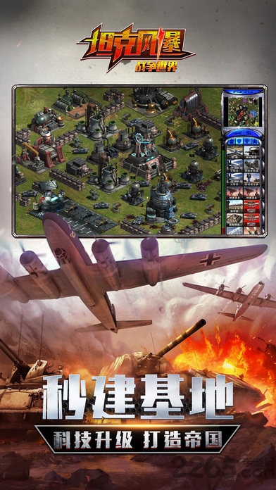 坦克风暴战争世界手游