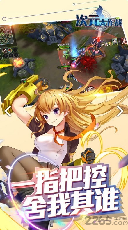 次元大作战4399服