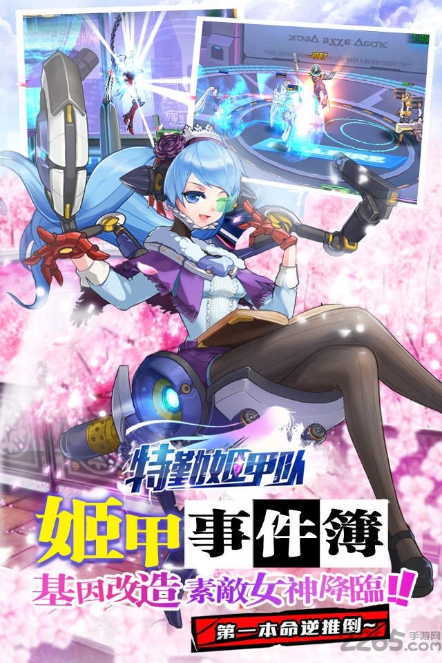 特勤姬甲队手机版