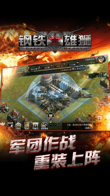 钢铁雄师手机版 钢铁雄师手游下载