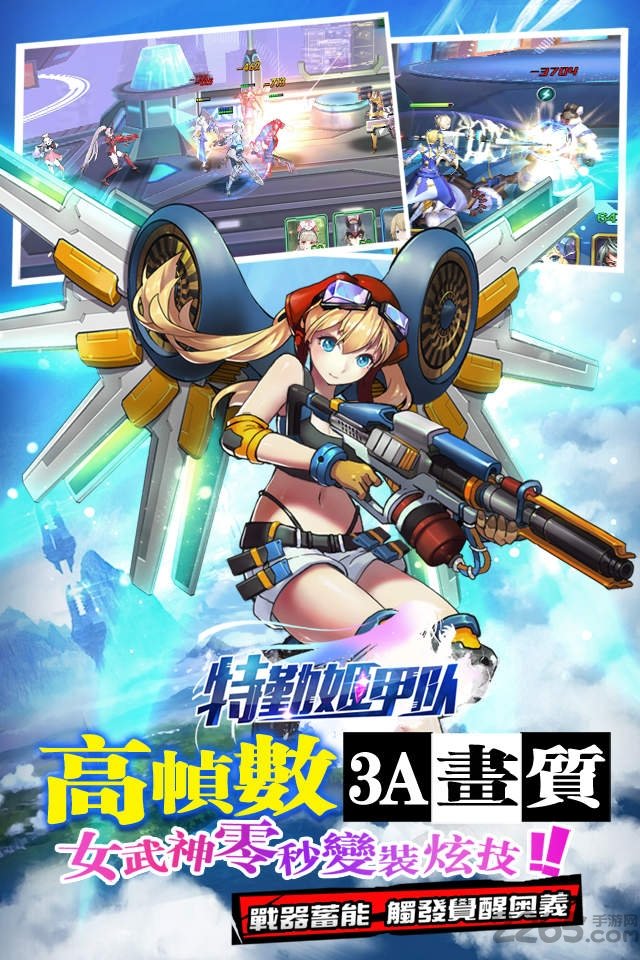 特勤姬甲队手机版