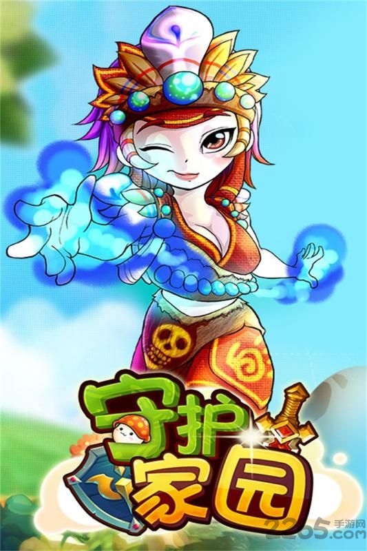 守护家园手游九游版