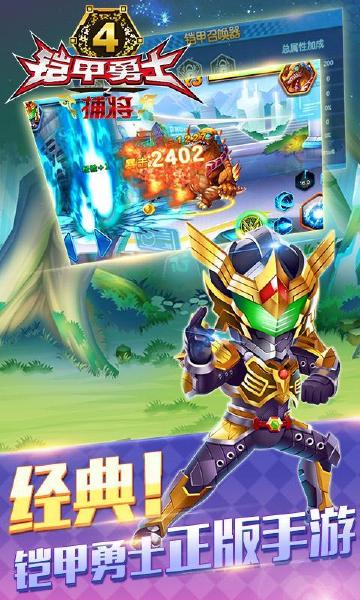 铠甲勇士热血战神2游戏