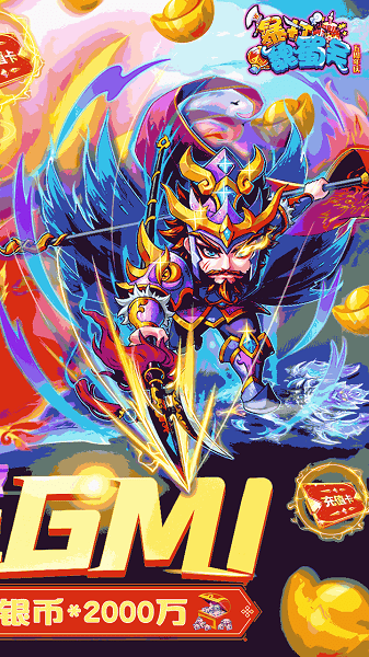 暴打魏蜀吴破解版 暴打魏蜀吴内购破解版下载