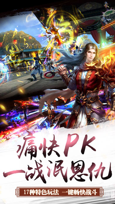 格斗修仙传手游