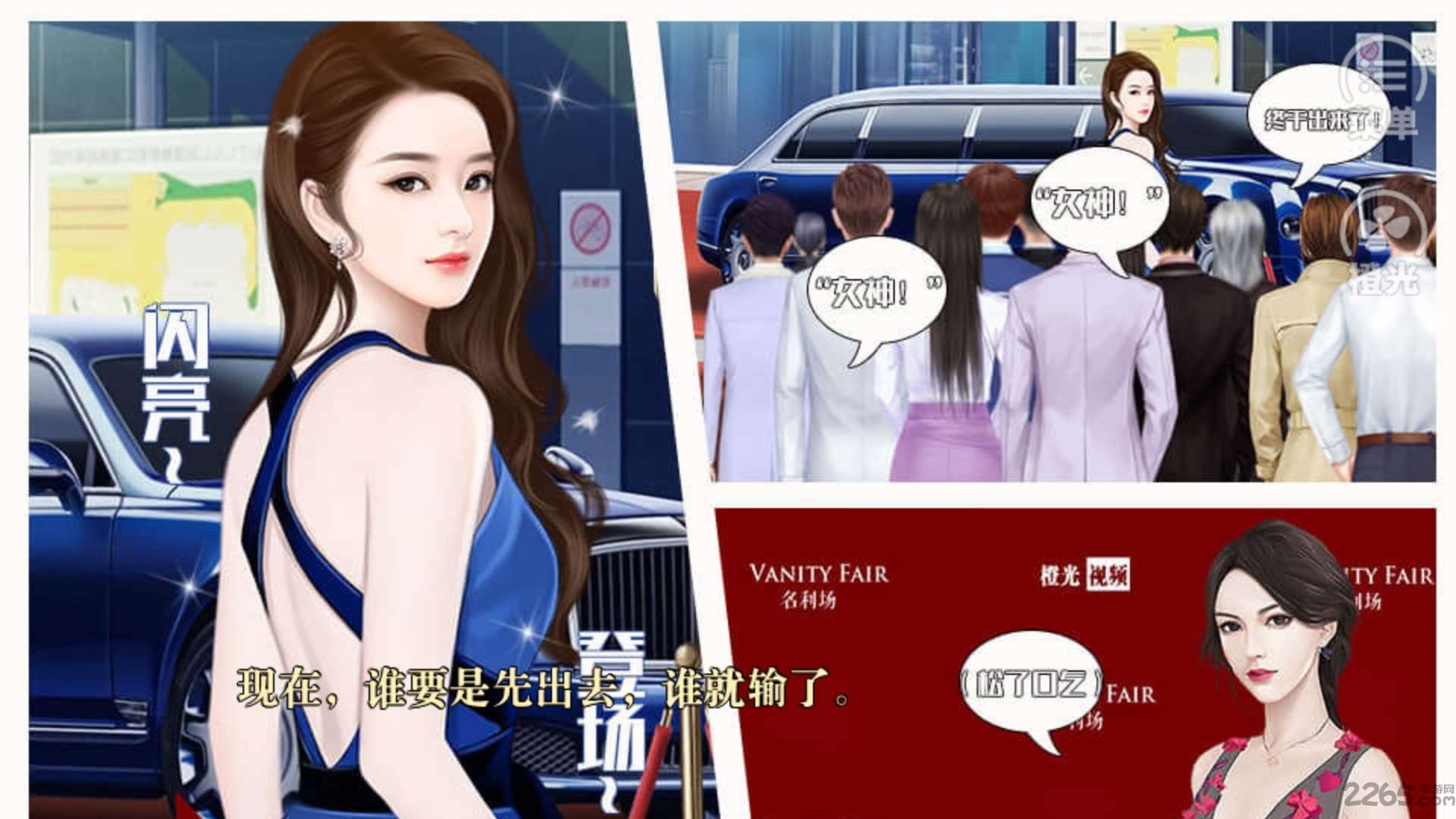 并不十分娱乐圈2手游