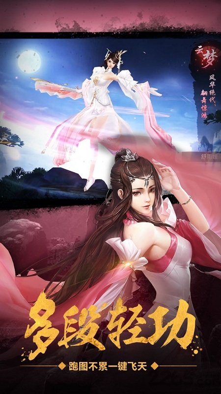 绝世武林果盘客户端